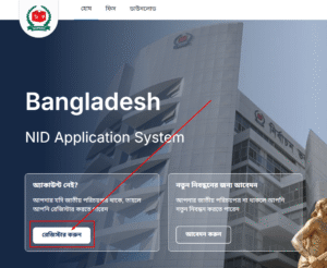 Nid-কার্ড-দিয়ে-জন্ম-নিবন্ধন-বের-করার-নিয়ম-
