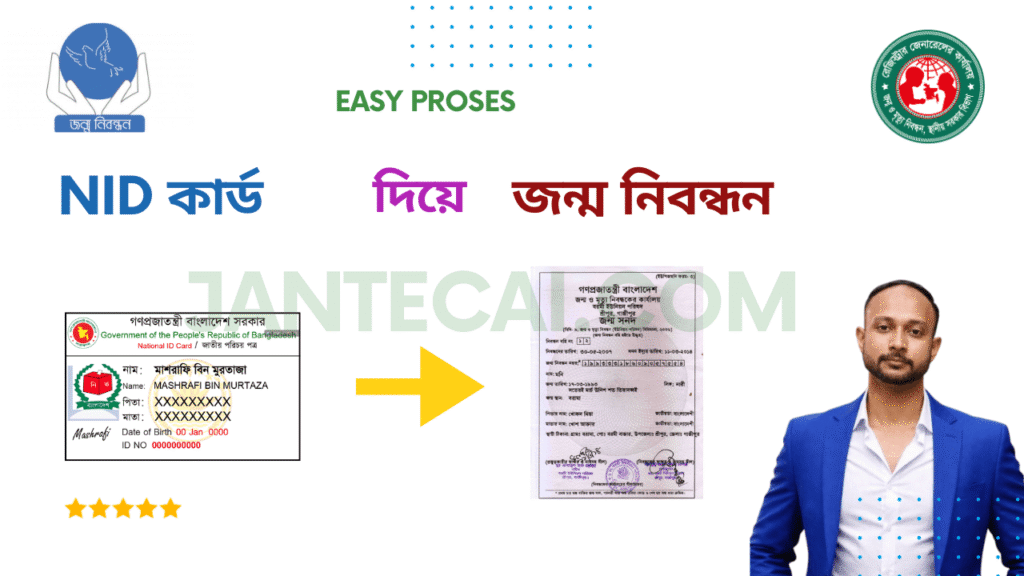 Nid কার্ড দিয়ে জন্ম নিবন্ধন বের করার নিয়ম (4)
