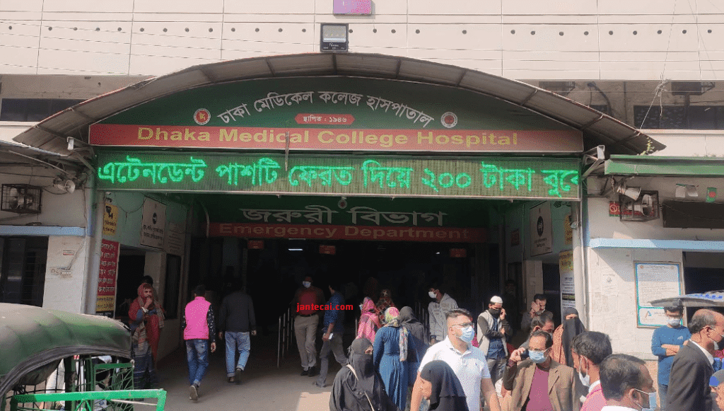 ঢাকা মেডিকেল কলেজ হাসপাতাল