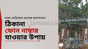ঢাকা মেডিকেল কলেজ হাসপাতাল