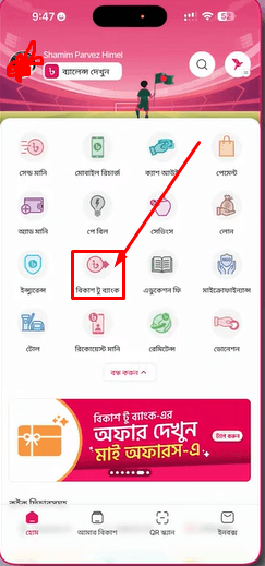 বিকাশে সর্বনিম্ন রেটে ক্যাশআউট
