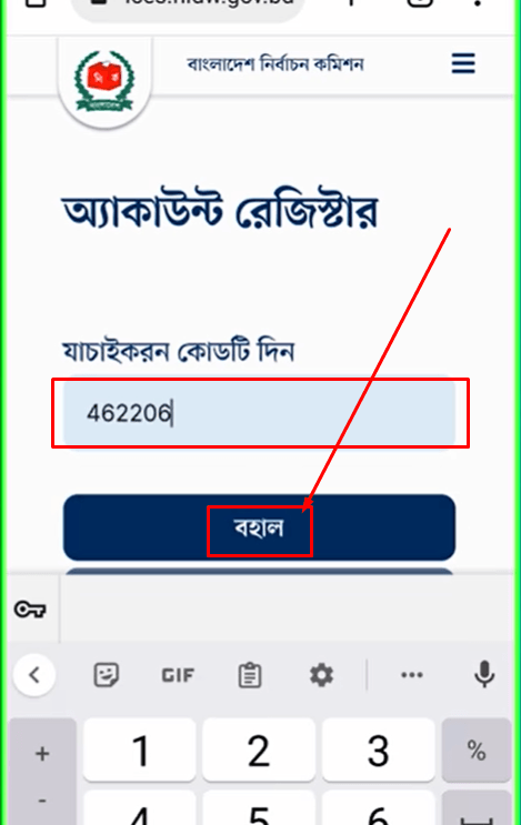 ভোটার আইডি কার্ড সংশোধন
