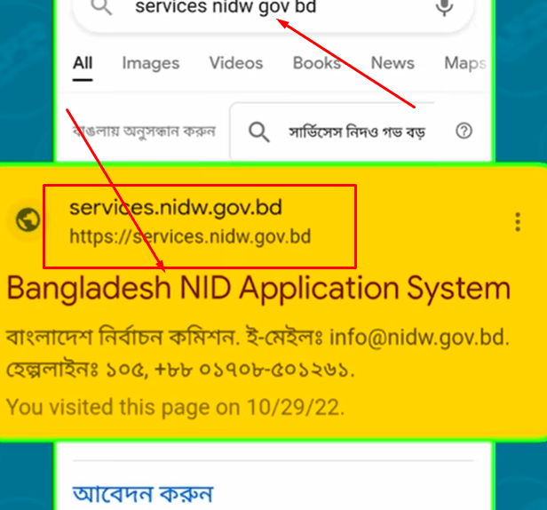 ভোটার আইডি কার্ড সংশোধন