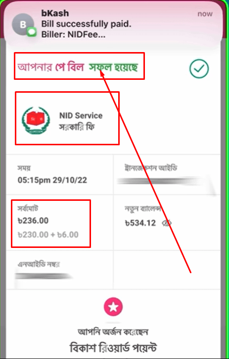 ভোটার আইডি কার্ড সংশোধন